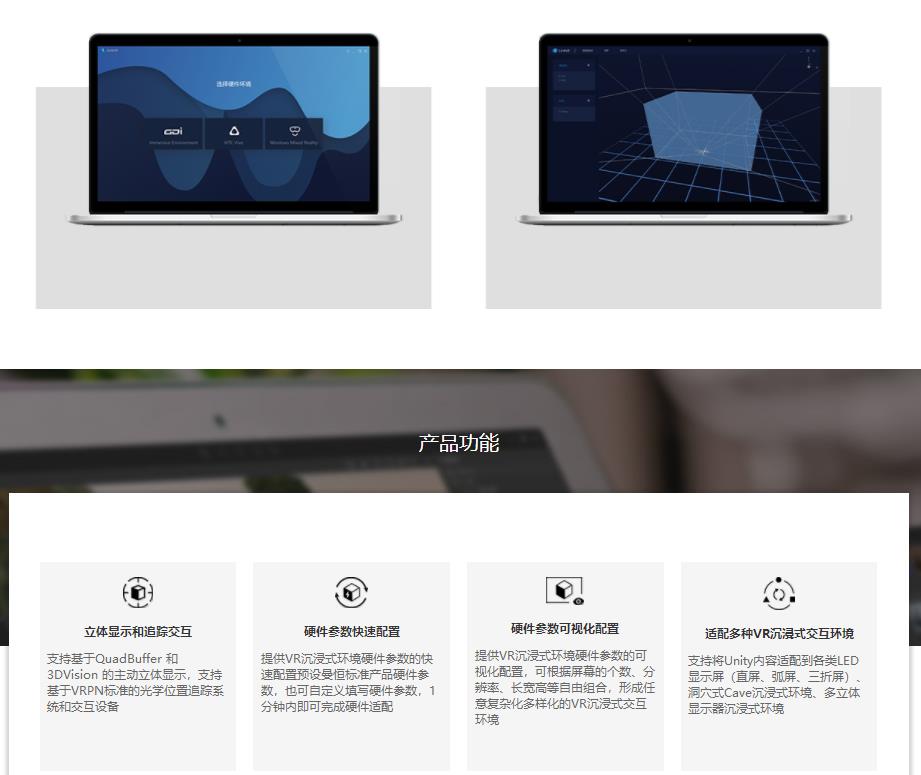 （軟件）LinkVR創鏈，將Unity內容應用到虛擬現實沉浸式環境的VR內容適配軟件