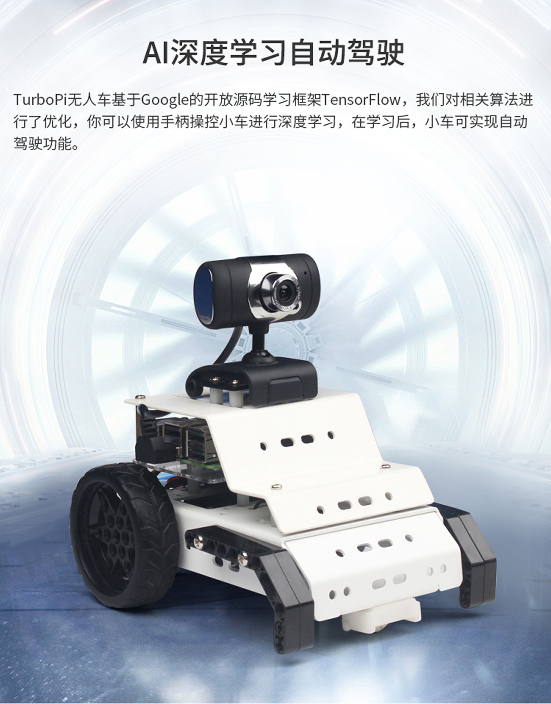 TurboPiAI視覺循跡無人車