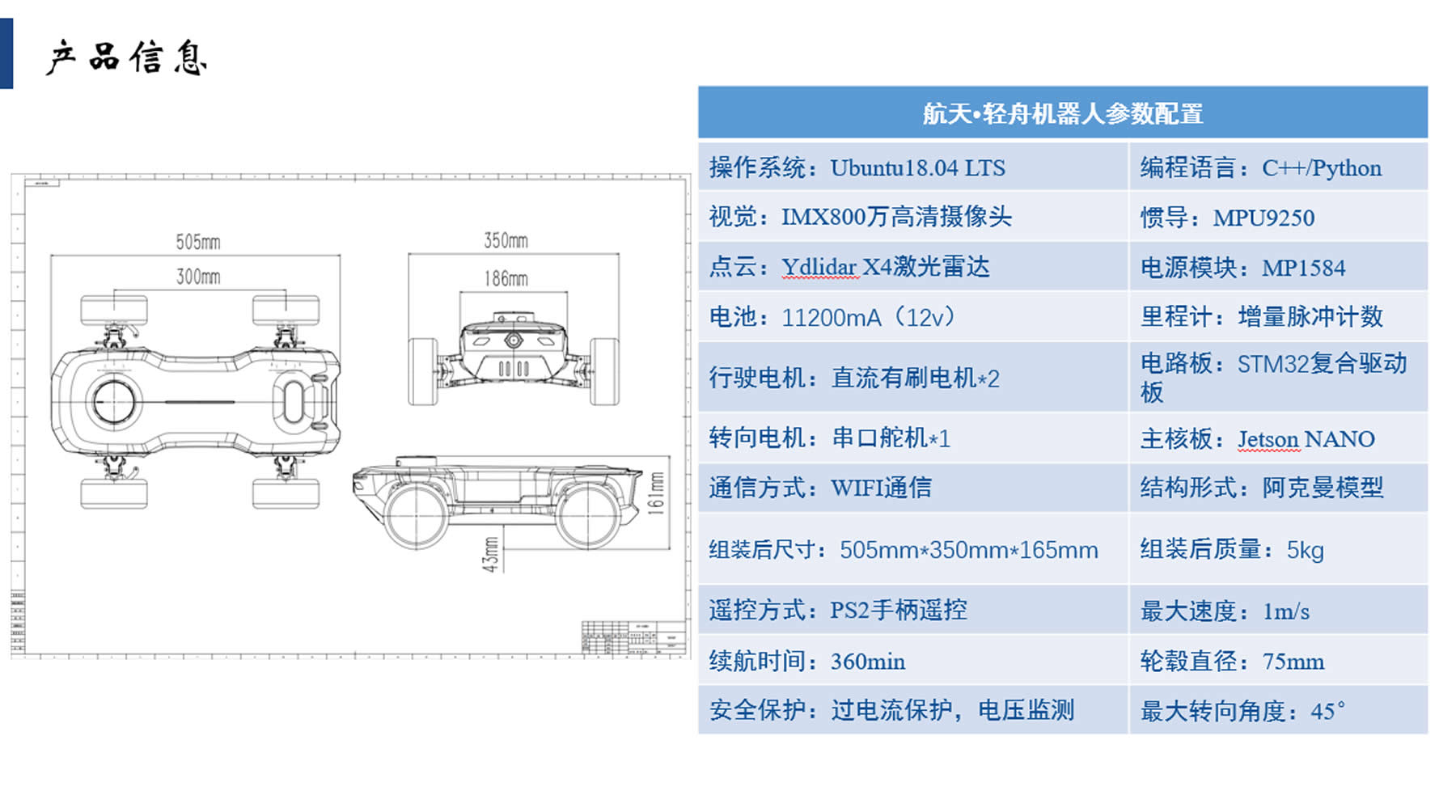 AI創新教育平臺·航天輕舟機器人