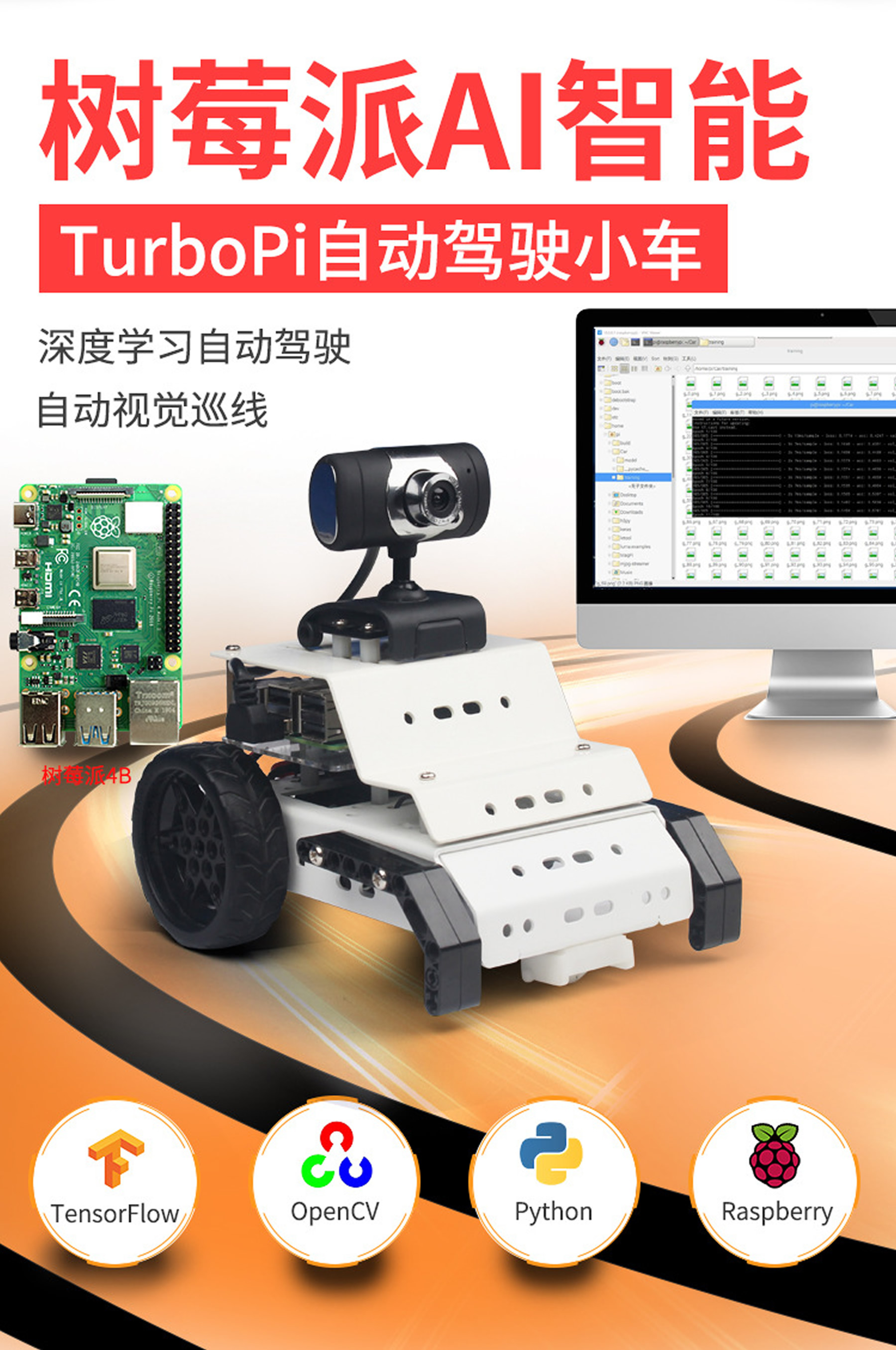 TurboPiAI視覺循跡無人車