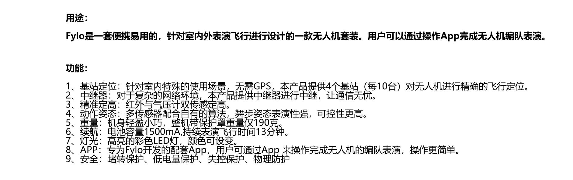 AI智能編隊飛行存儲設備