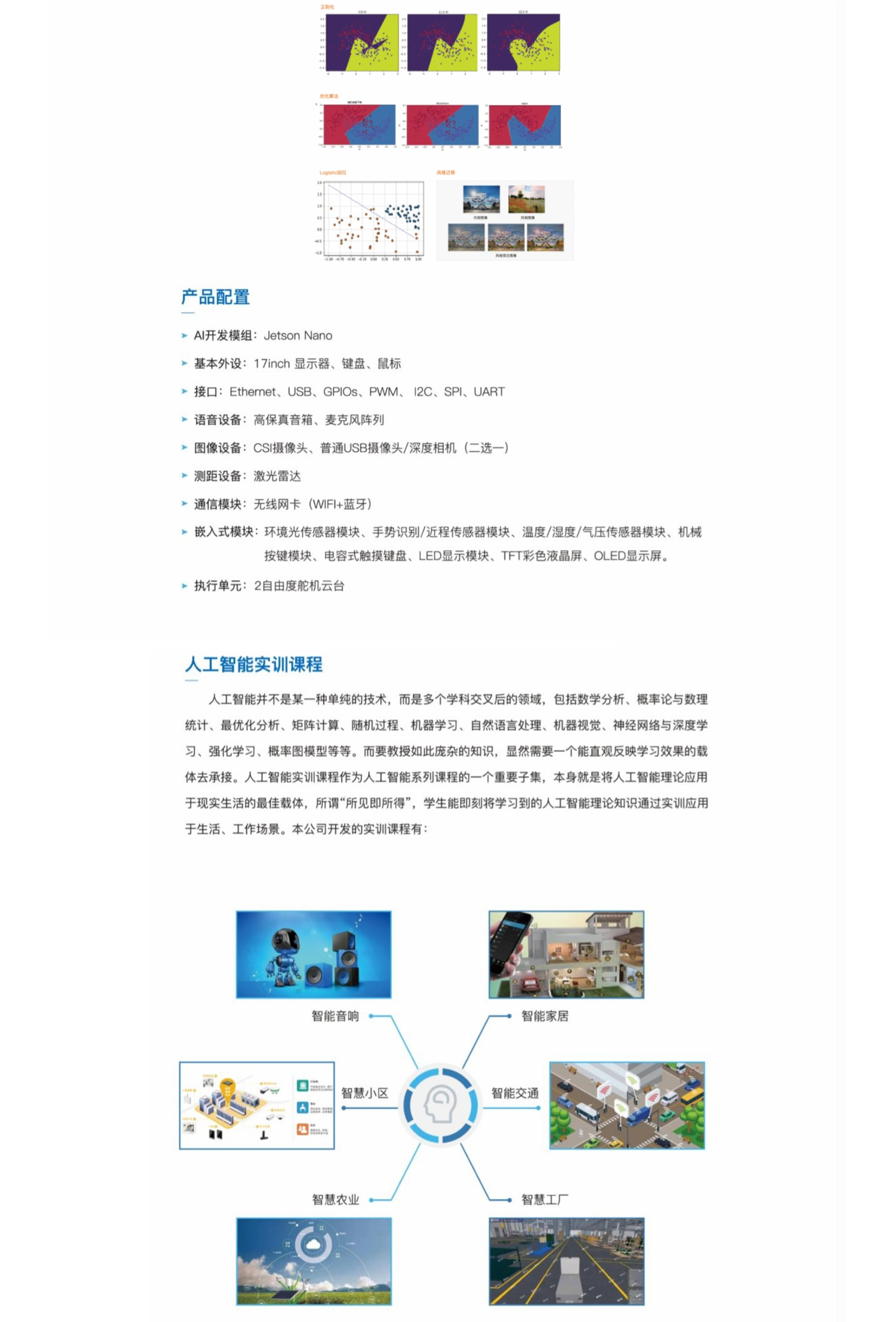 JZY-21型嵌入式人工智能實驗平臺